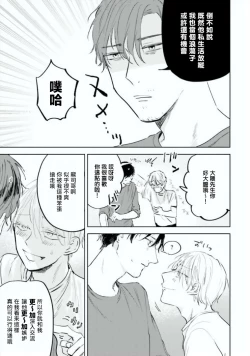 Page 83 of Baka ni Tsukeru Kusuri ga Nai! | 笨蛋没药医 Ch. 1-3