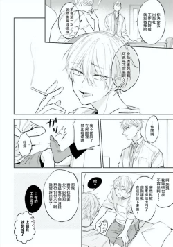 Page 8 of Baka ni Tsukeru Kusuri ga Nai! | 笨蛋没药医 Ch. 1-3