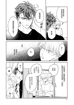 Page 14 of Sonna ni Kirei Janakute Ii | 不用那么美丽也可以 Ch. 1-2