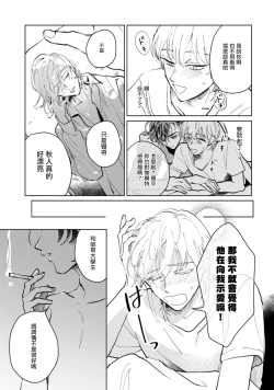 Page 19 of Sonna ni Kirei Janakute Ii | 不用那么美丽也可以 Ch. 1-2