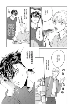 Page 44 of Sonna ni Kirei Janakute Ii | 不用那么美丽也可以 Ch. 1-2
