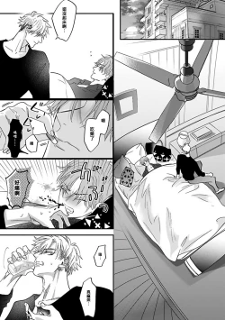 Page 33 of Pheromo Holic | 费洛蒙中毒 Ch. 1-2