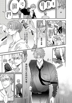 Page 52 of Pheromo Holic | 费洛蒙中毒 Ch. 1-2