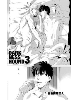 Page 134 of DARKNESS HOUND | 黑暗猎犬 01-06