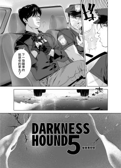 Page 231 of DARKNESS HOUND | 黑暗猎犬 01-06
