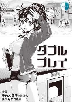 Page 81 of Ima kara Kanojo ga Netoraremasu