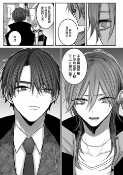 Page 134 of Kuroe to Mesu no Sono | 黑江和雌之园 Ch. 1-3