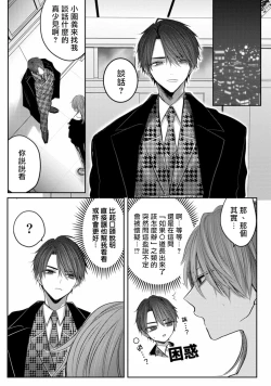 Page 19 of Kuroe to Mesu no Sono | 黑江和雌之园 Ch. 1-3