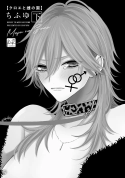 Page 3 of Kuroe to Mesu no Sono | 黑江和雌之园 Ch. 1-3