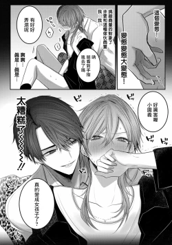 Page 8 of Kuroe to Mesu no Sono | 黑江和雌之园 Ch. 1-3