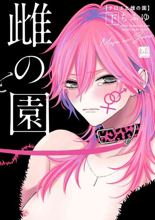 Download Kuroe to Mesu no Sono | 黑江和雌之园 Ch. 1-3