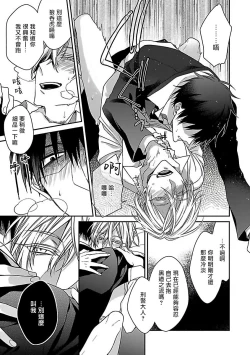 Page 24 of Gokuaku BL | 极恶BL 1-4