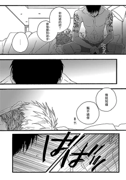 Page 65 of Gokuaku BL | 极恶BL 1-4