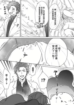 Page 12 of Fukurou no Koiwazurai | 猫头鹰的相思病 Ch. 1-2