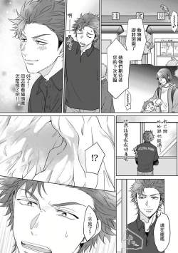 Page 20 of Fukurou no Koiwazurai | 猫头鹰的相思病 Ch. 1-2