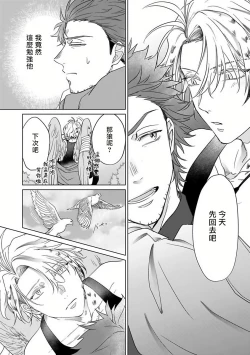 Page 34 of Fukurou no Koiwazurai | 猫头鹰的相思病 Ch. 1-2