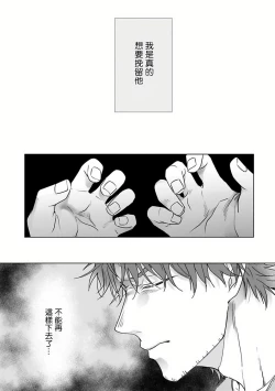 Page 69 of Fukurou no Koiwazurai | 猫头鹰的相思病 Ch. 1-2