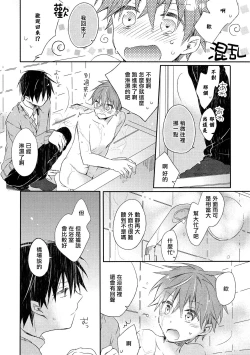 Page 46 of Danshiryou, Yoru no Sugoshi Kata | 男生宿舍、度过夜晚的方法 1-4