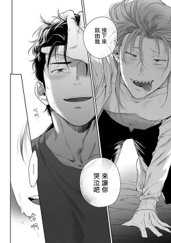 Page 110 of Nakasete Yaru yo Yankee3