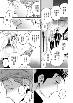 Page 23 of Nakasete Yaru yo Yankee3