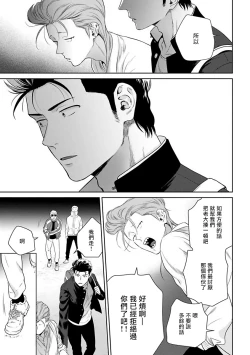 Page 80 of Nakasete Yaru yo Yankee3