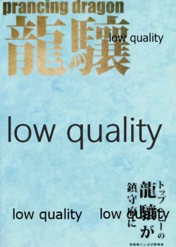 Page 26 of Top-Heavy no Ryuujou ga Chinjufu ni