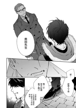 Page 40 of Akogareta Hito wa 424