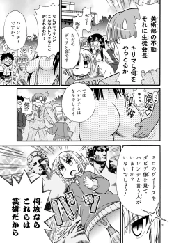 Page 21 of Marudashi Gakuen no Miseru Chan