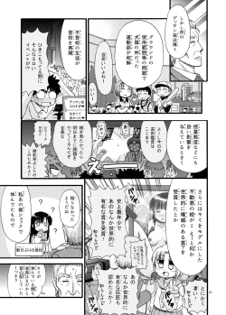 Page 31 of Marudashi Gakuen no Miseru Chan