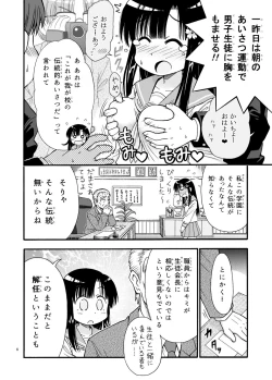 Page 6 of Marudashi Gakuen no Miseru Chan
