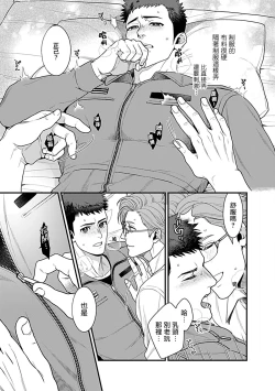 Page 101 of Seifuku x Kinniku BL 1-5