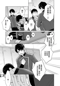 Page 34 of Seifuku x Kinniku BL 1-5