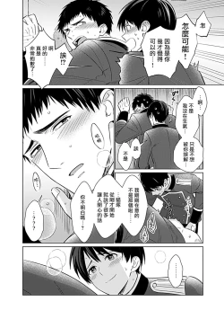 Page 45 of Seifuku x Kinniku BL 1-5
