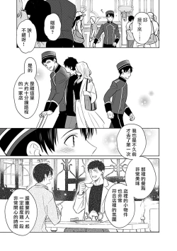 Page 50 of Seifuku x Kinniku BL 1-5