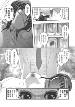 Page 39 of 乳儿郎博士的忧郁 01 Chinese