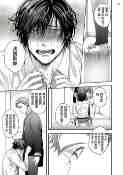 Page 101 of Tomodachi Dakedo Oishisou | 虽然是朋友但你看起來很好吃 Ch. 1-3