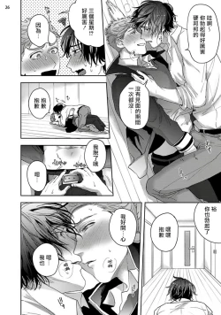 Page 106 of Tomodachi Dakedo Oishisou | 虽然是朋友但你看起來很好吃 Ch. 1-3