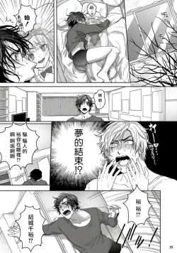 Page 119 of Tomodachi Dakedo Oishisou | 虽然是朋友但你看起來很好吃 Ch. 1-3