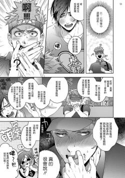 Page 11 of Tomodachi Dakedo Oishisou | 虽然是朋友但你看起來很好吃 Ch. 1-3