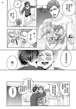 Page 120 of Tomodachi Dakedo Oishisou | 虽然是朋友但你看起來很好吃 Ch. 1-3