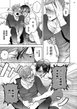 Page 21 of Tomodachi Dakedo Oishisou | 虽然是朋友但你看起來很好吃 Ch. 1-3