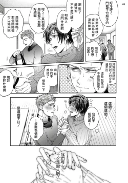 Page 39 of Tomodachi Dakedo Oishisou | 虽然是朋友但你看起來很好吃 Ch. 1-3