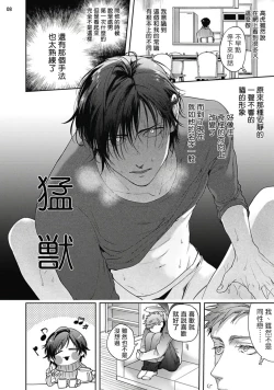 Page 44 of Tomodachi Dakedo Oishisou | 虽然是朋友但你看起來很好吃 Ch. 1-3
