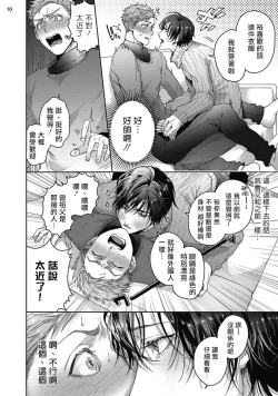 Page 46 of Tomodachi Dakedo Oishisou | 虽然是朋友但你看起來很好吃 Ch. 1-3
