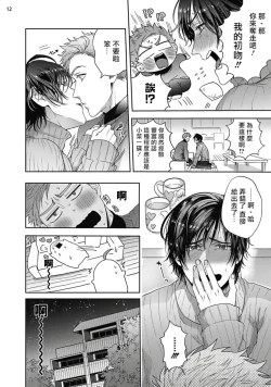 Page 48 of Tomodachi Dakedo Oishisou | 虽然是朋友但你看起來很好吃 Ch. 1-3