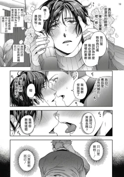 Page 49 of Tomodachi Dakedo Oishisou | 虽然是朋友但你看起來很好吃 Ch. 1-3
