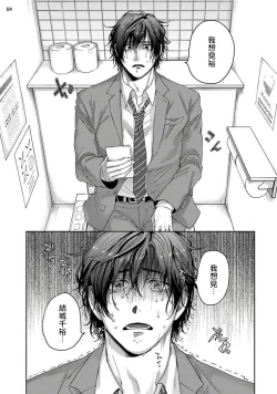 Page 84 of Tomodachi Dakedo Oishisou | 虽然是朋友但你看起來很好吃 Ch. 1-3