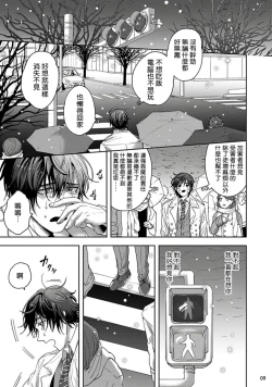 Page 89 of Tomodachi Dakedo Oishisou | 虽然是朋友但你看起來很好吃 Ch. 1-3