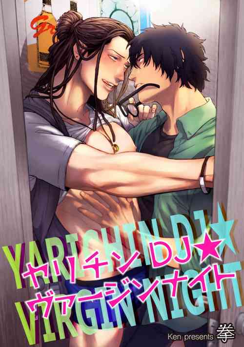Download Yarichin DJ Virgin Night | 无节操DJ★