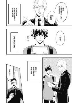 Page 24 of Smoky Nectar | 蜜与烟 Ch. 1-2